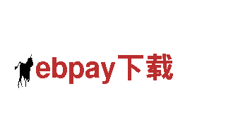 打造创新未来，畅想ebpay下载数字营销之旅